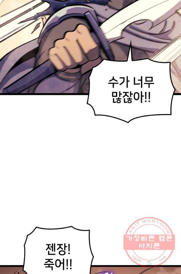 나 혼자 만렙 귀환자 112화 24