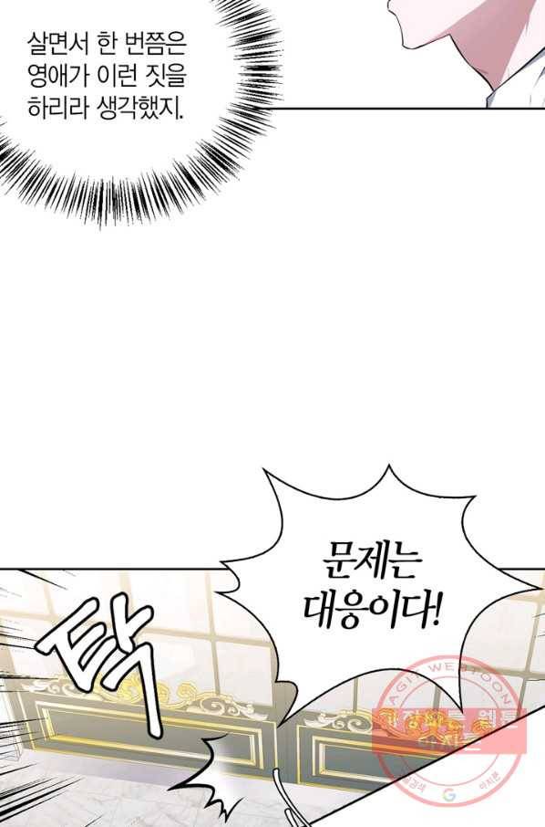 내 동생 건들면 너희는 다 죽은 목숨이다 28화 5