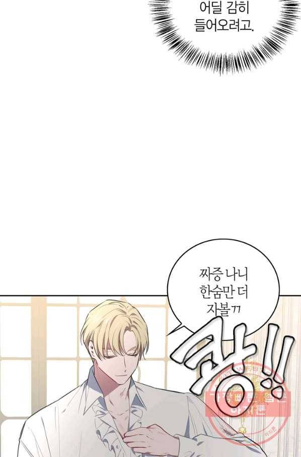 내 동생 건들면 너희는 다 죽은 목숨이다 28화 8