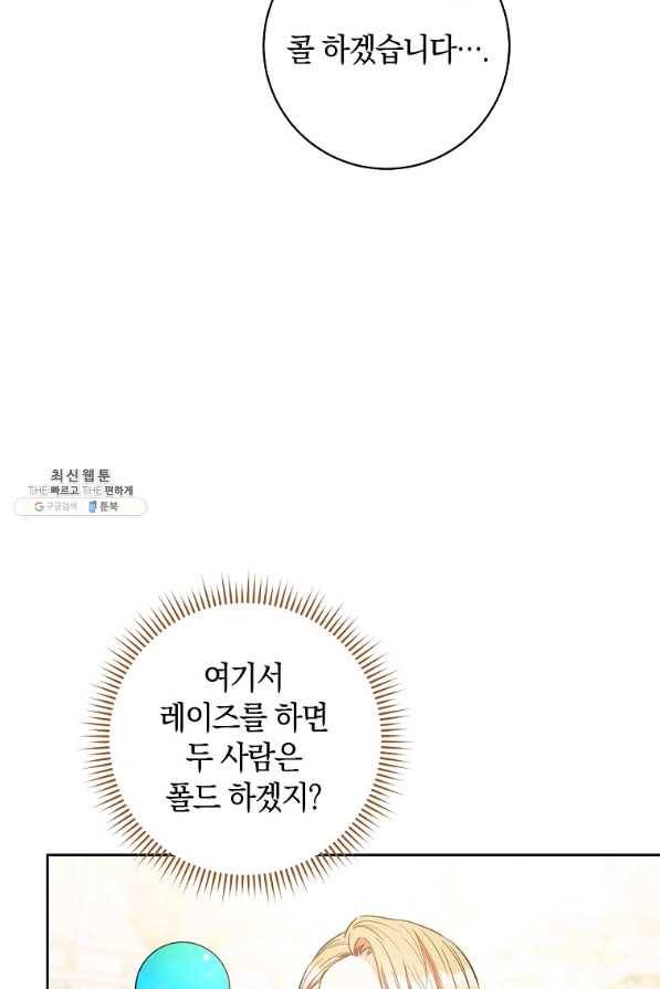 원 페어 레이디 28화 2