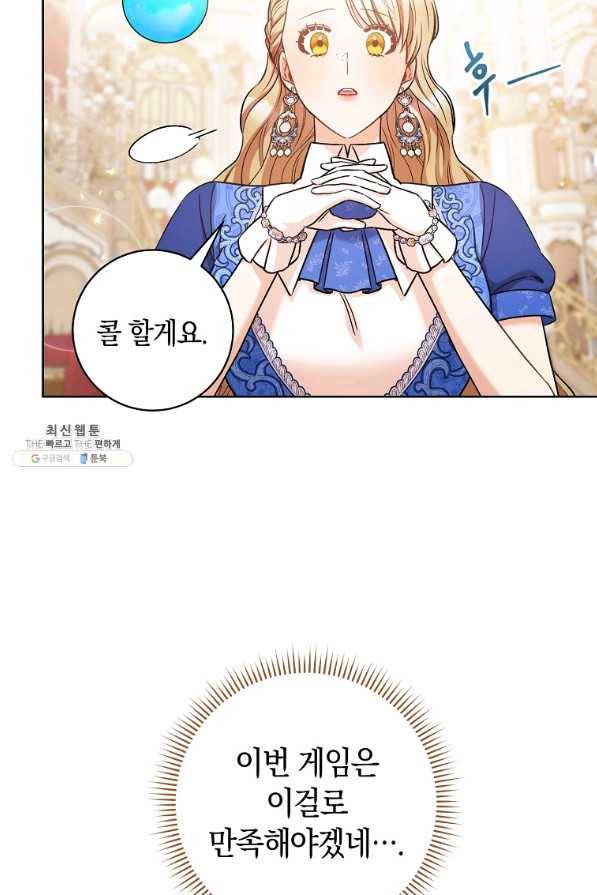 원 페어 레이디 28화 3