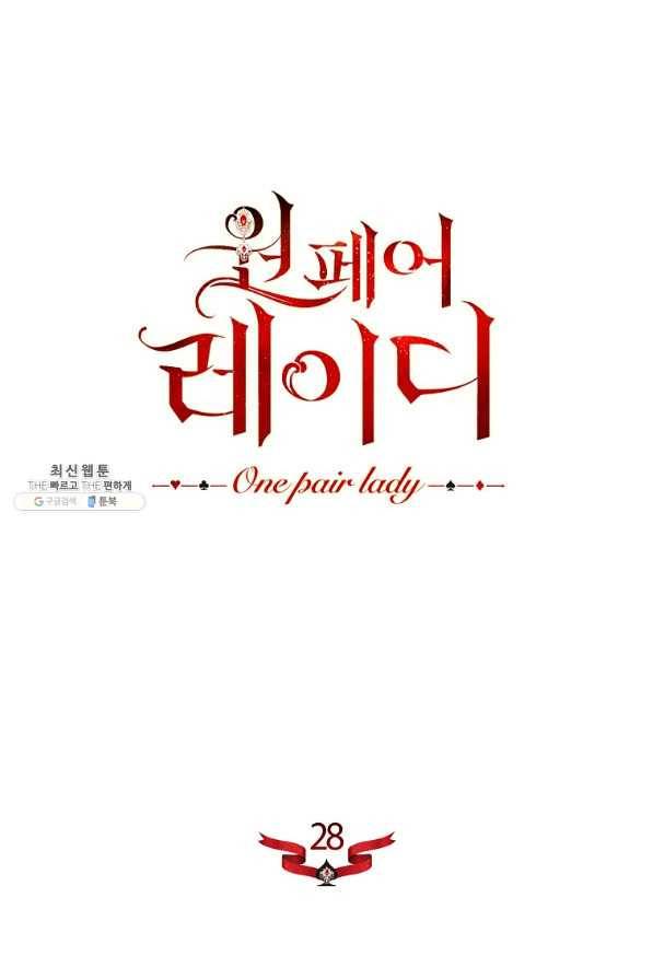 원 페어 레이디 28화 5