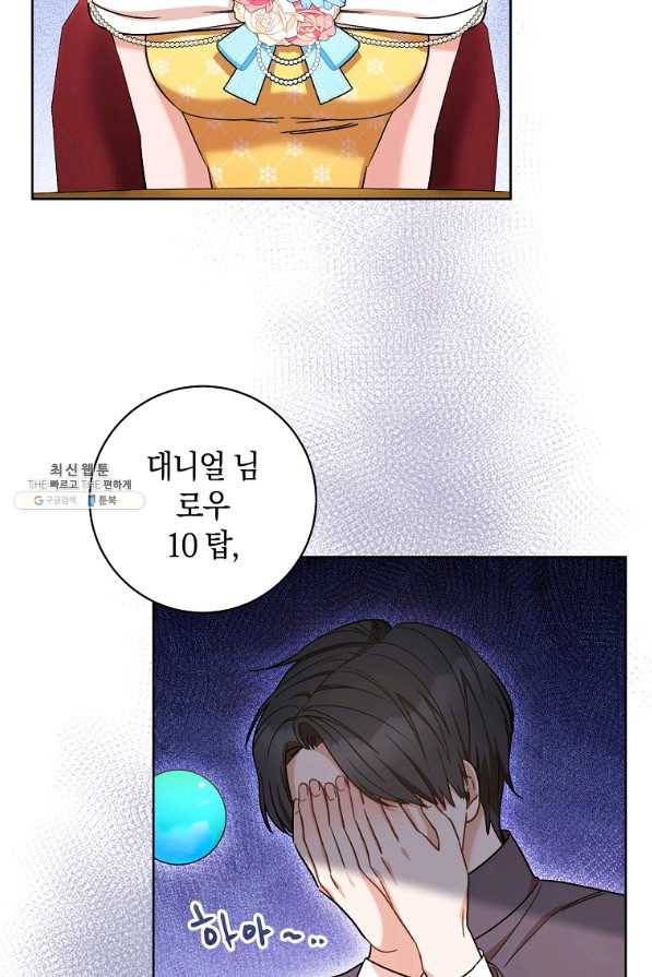 원 페어 레이디 28화 8