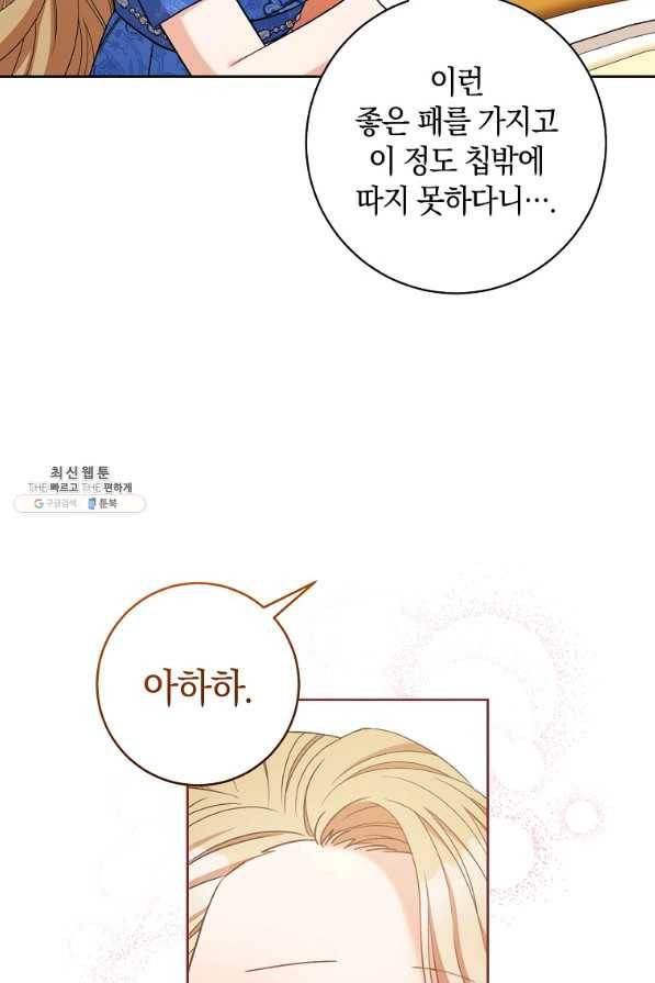 원 페어 레이디 28화 12