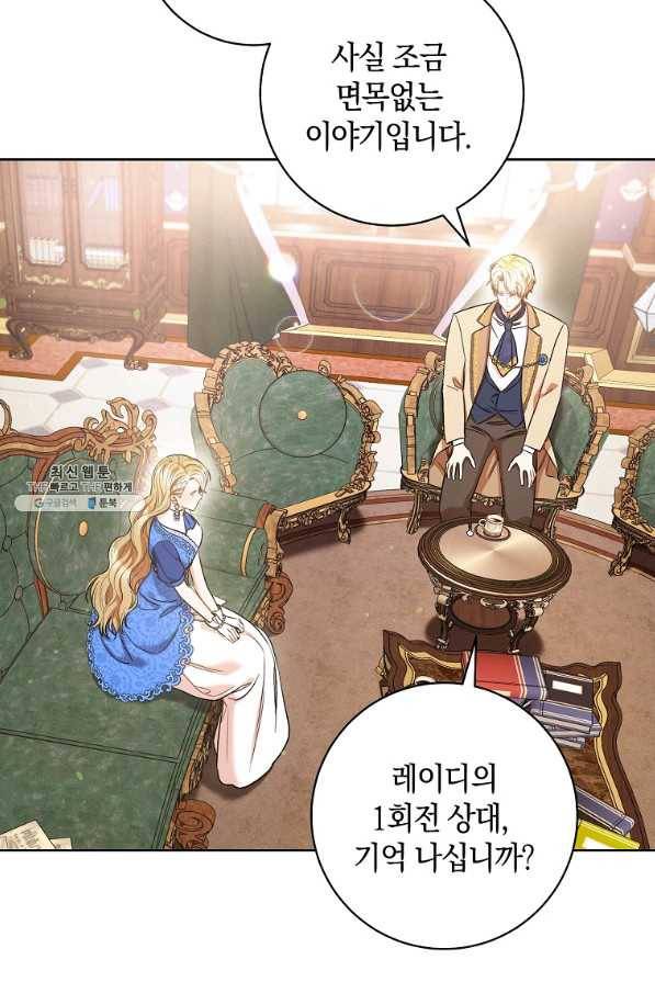 원 페어 레이디 28화 22
