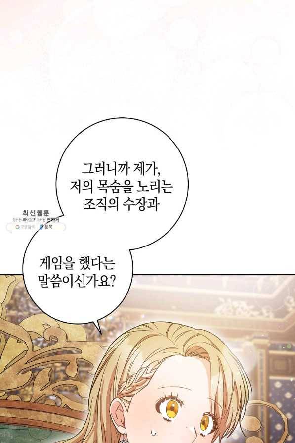 원 페어 레이디 28화 28
