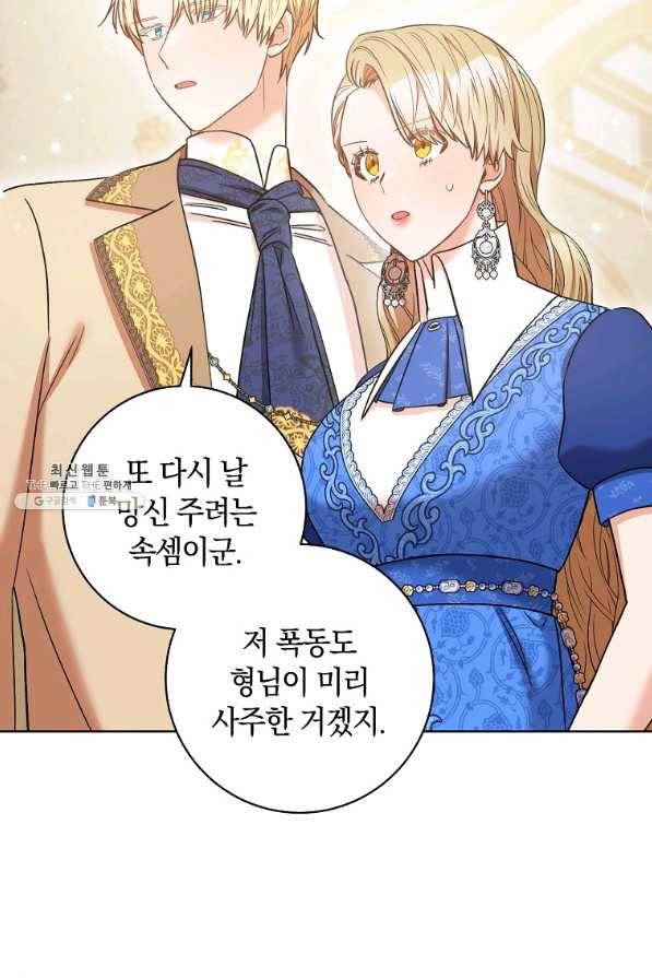 원 페어 레이디 28화 56