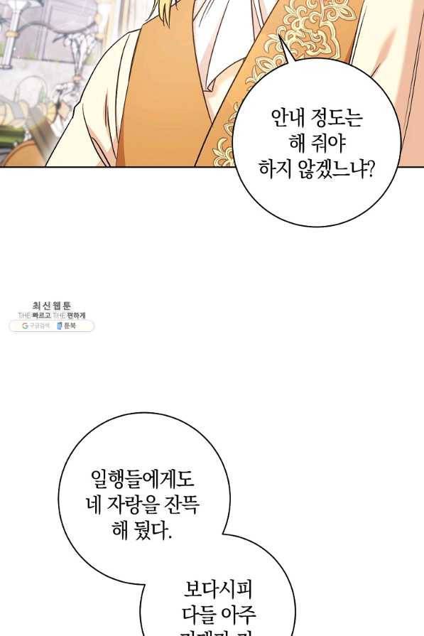 원 페어 레이디 28화 66