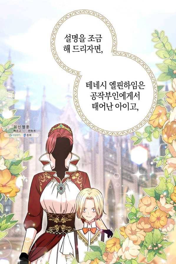 원 페어 레이디 28화 72