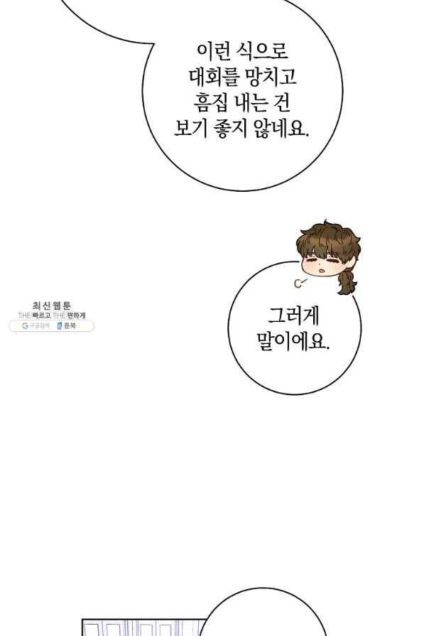 원 페어 레이디 28화 78