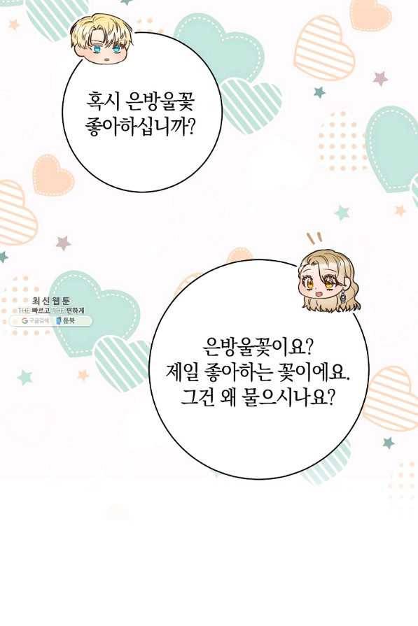 원 페어 레이디 28화 81