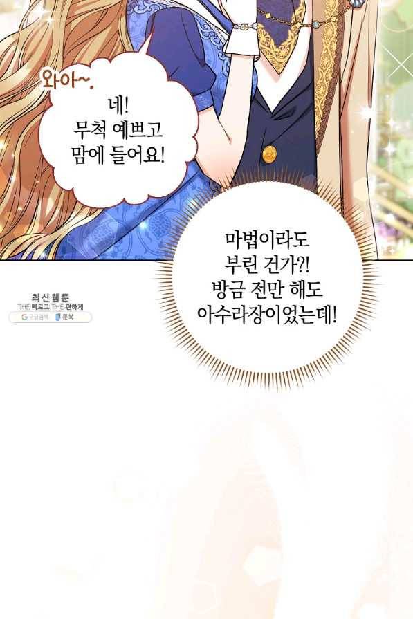 원 페어 레이디 28화 91