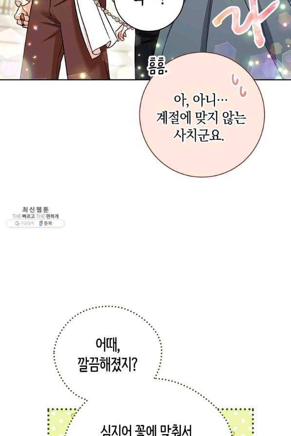 원 페어 레이디 28화 93