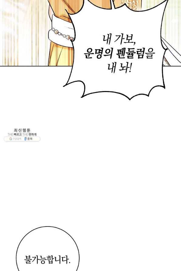 원 페어 레이디 28화 102