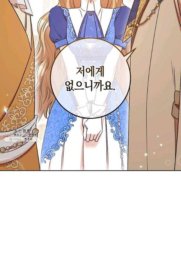 원 페어 레이디 28화 105