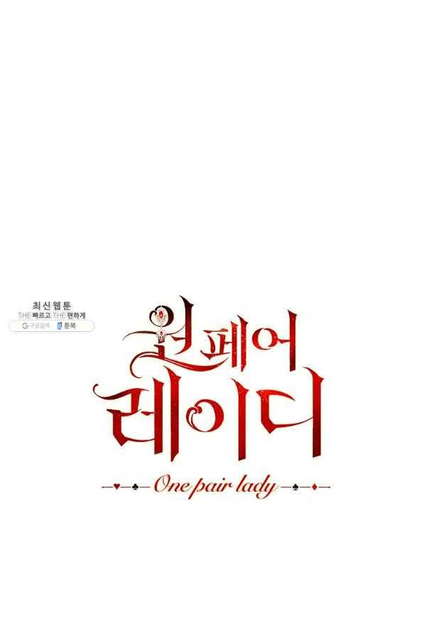 원 페어 레이디 28화 107