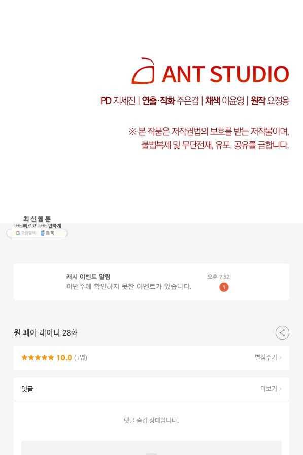 원 페어 레이디 28화 108