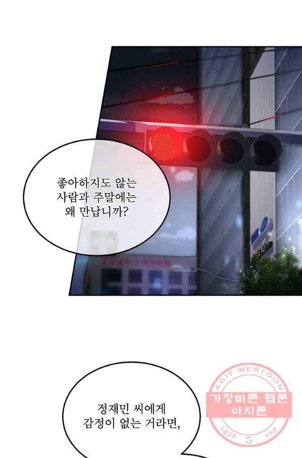 결혼하고 합시다 21화 4