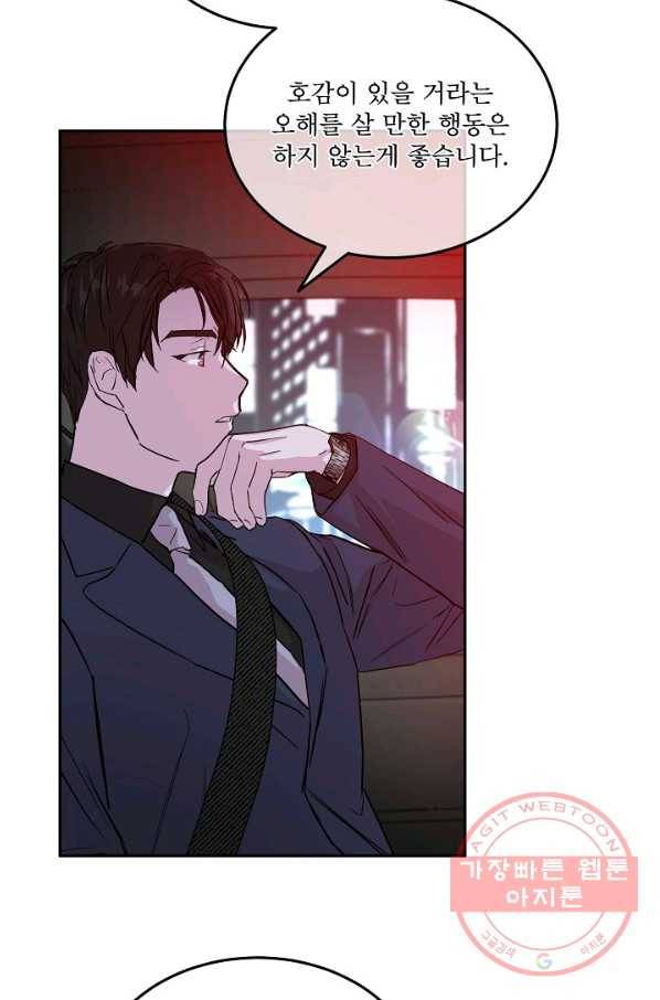 결혼하고 합시다 21화 5