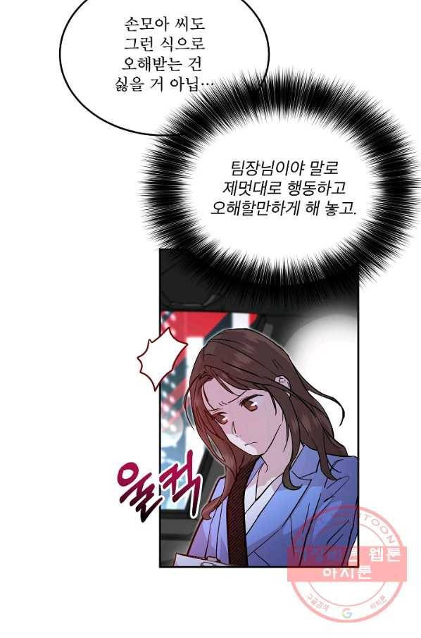 결혼하고 합시다 21화 6