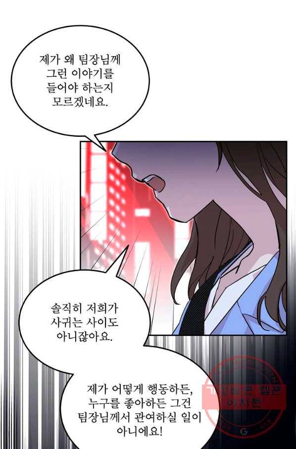 결혼하고 합시다 21화 7