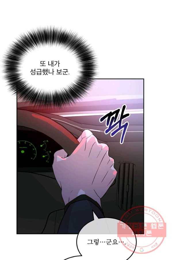 결혼하고 합시다 21화 12