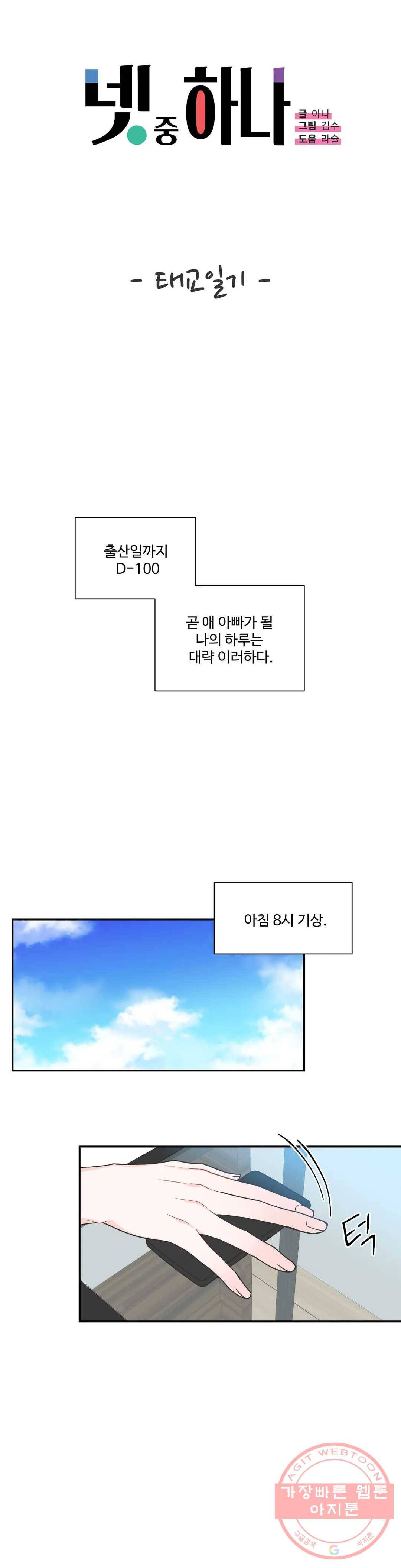 넷 중 하나 71화 외전 1화 1