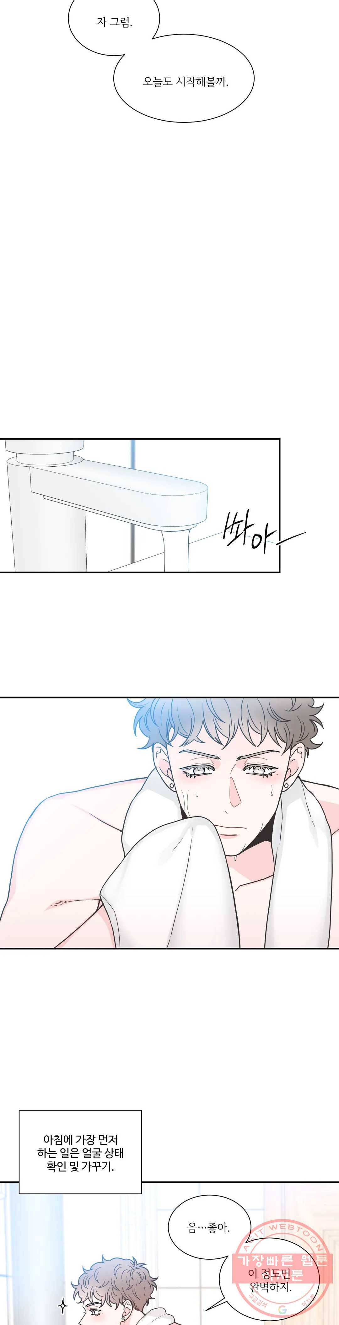 넷 중 하나 71화 외전 1화 4