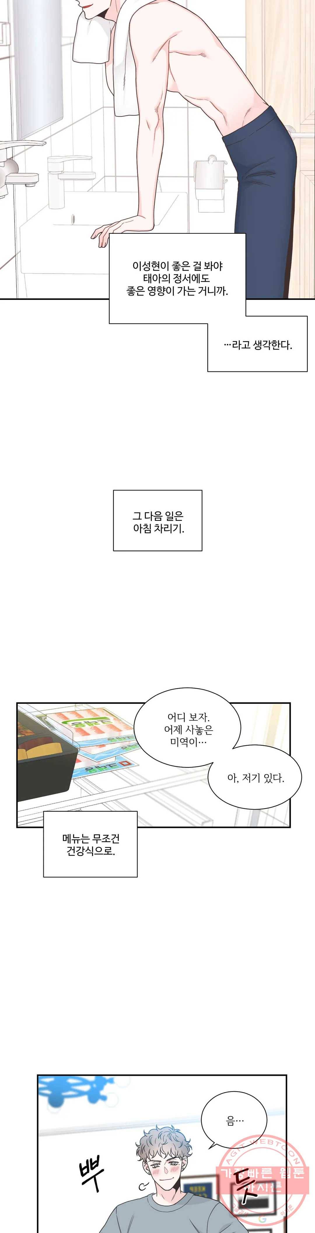 넷 중 하나 71화 외전 1화 5