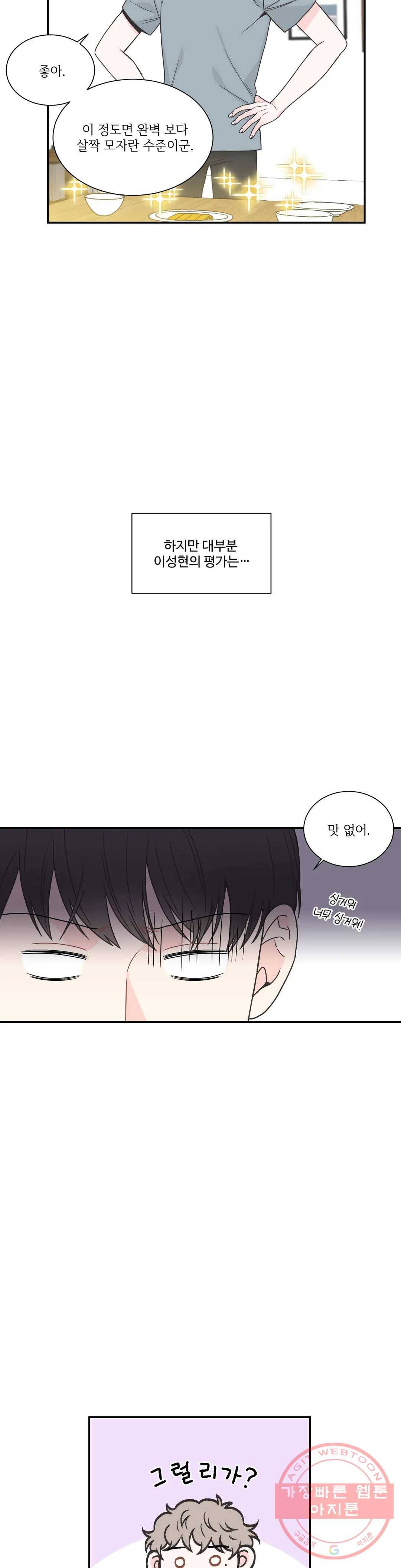 넷 중 하나 71화 외전 1화 6