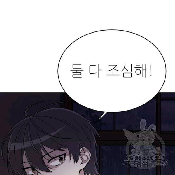기억의 밤 7화 5