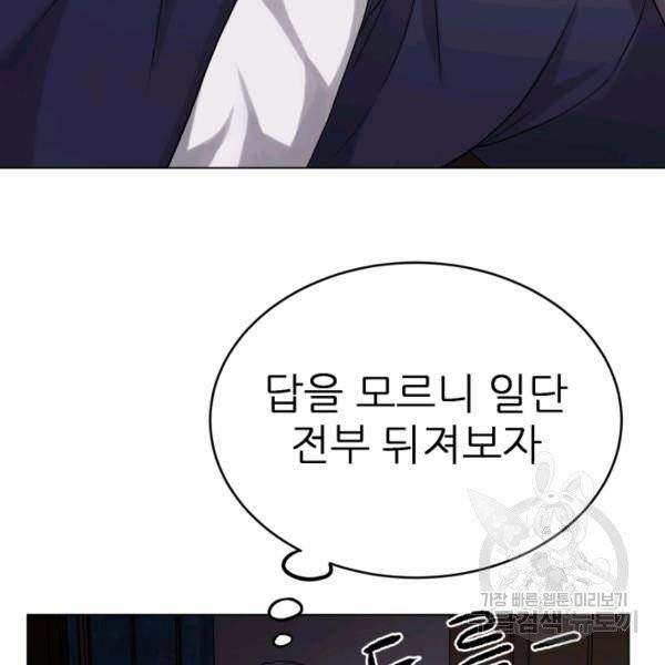 기억의 밤 7화 15