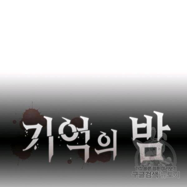 기억의 밤 7화 29