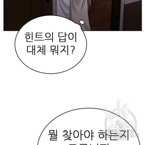 기억의 밤 7화 36