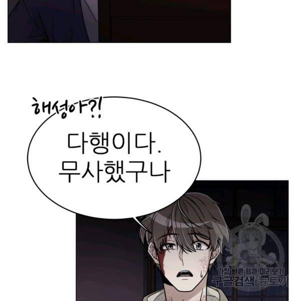 기억의 밤 7화 90