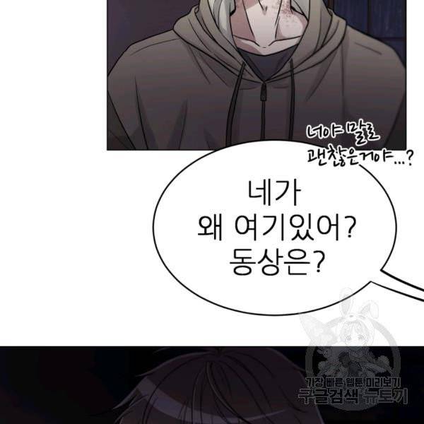 기억의 밤 7화 91
