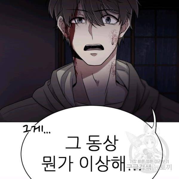 기억의 밤 7화 92
