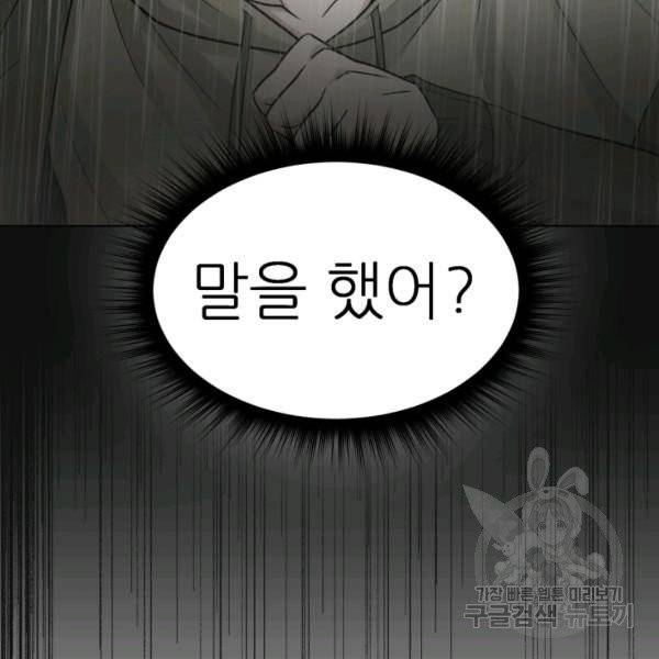 기억의 밤 7화 104