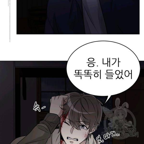 기억의 밤 7화 106