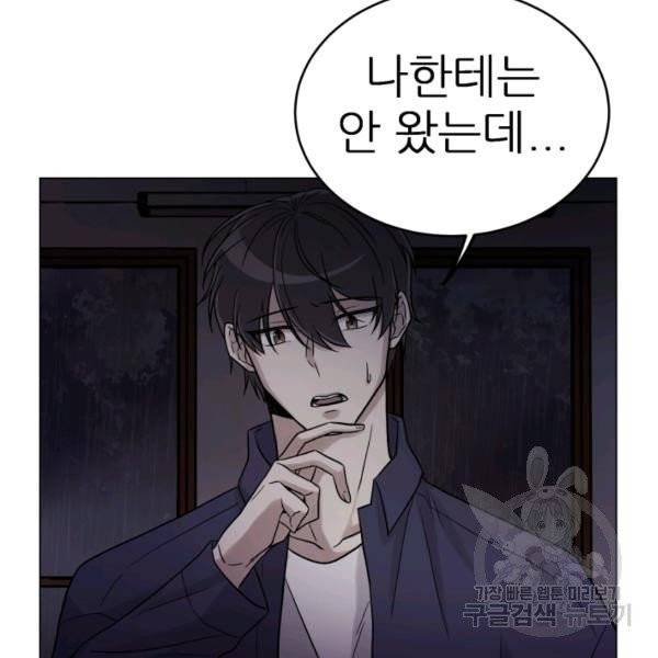 기억의 밤 7화 108