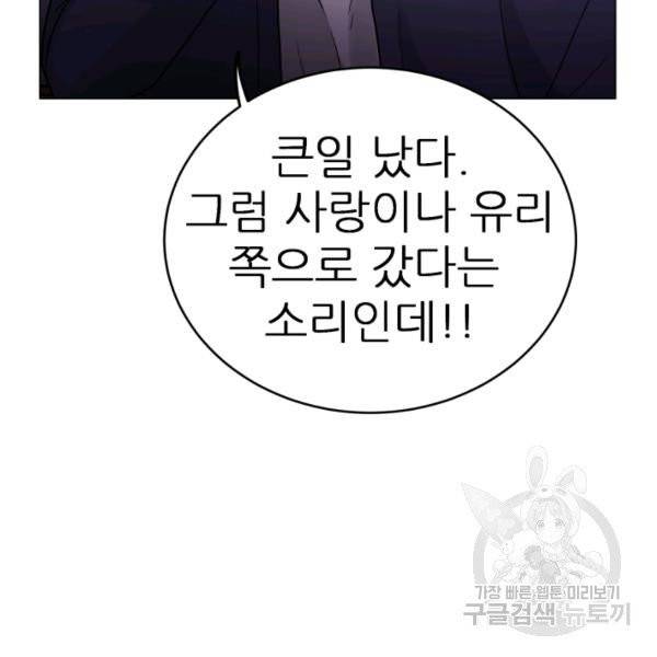 기억의 밤 7화 109