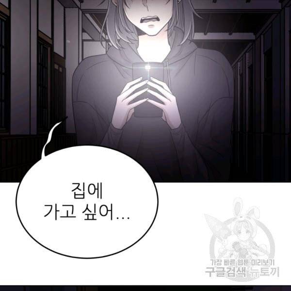기억의 밤 7화 111