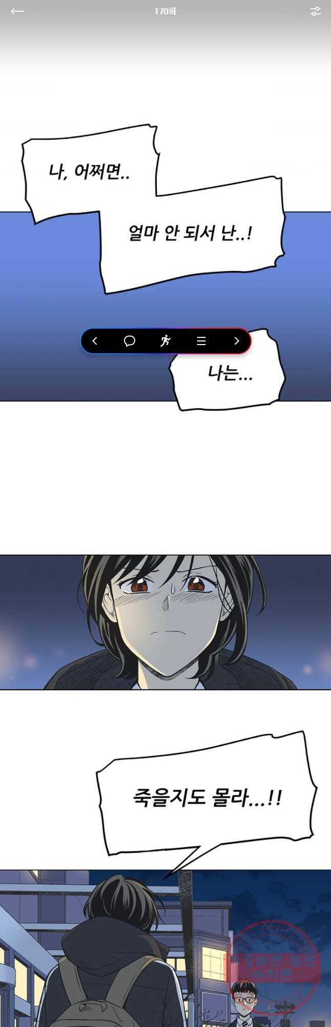 주간소년열애사 170화 1
