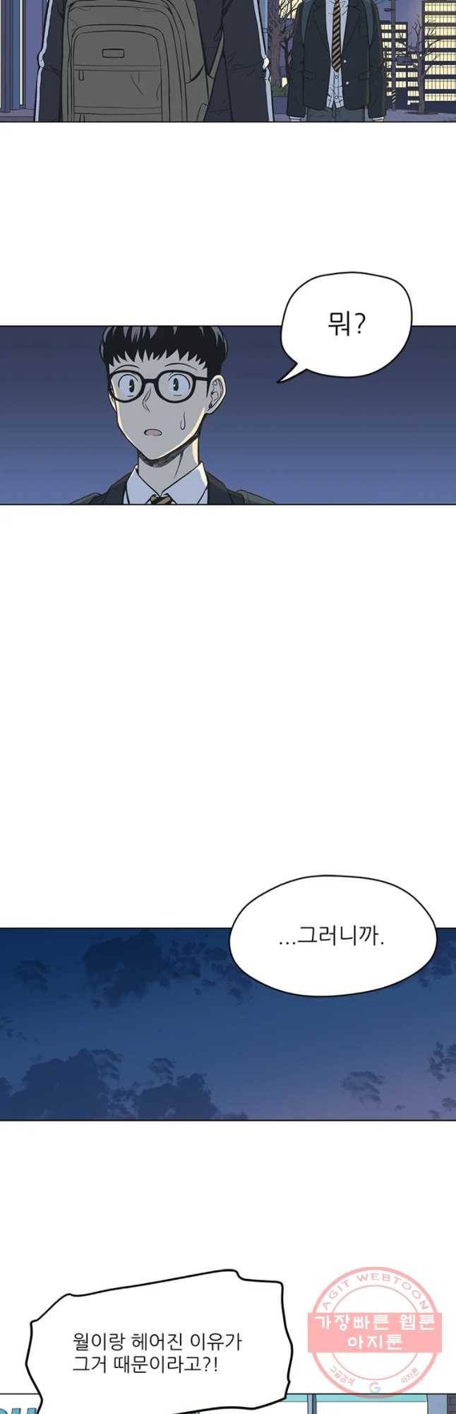 주간소년열애사 170화 2