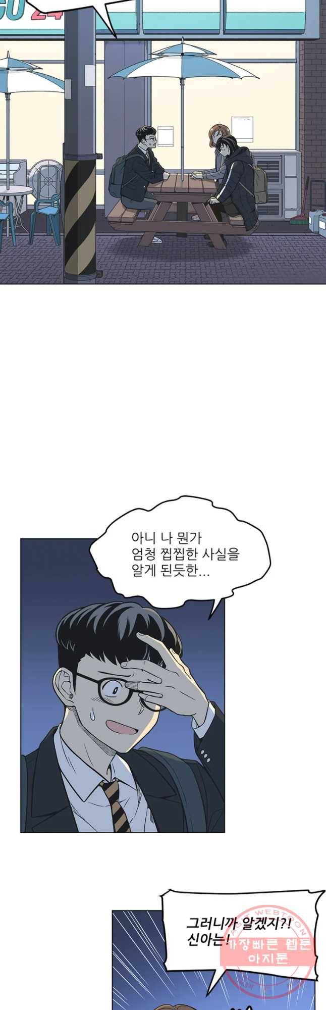 주간소년열애사 170화 3