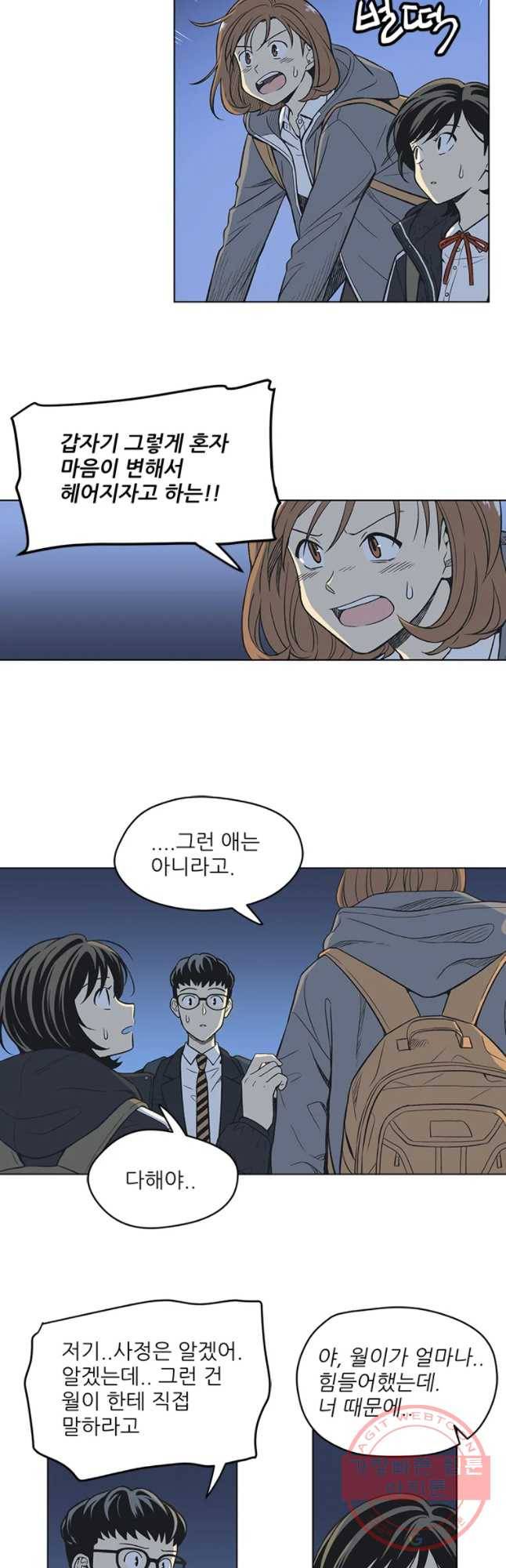 주간소년열애사 170화 4