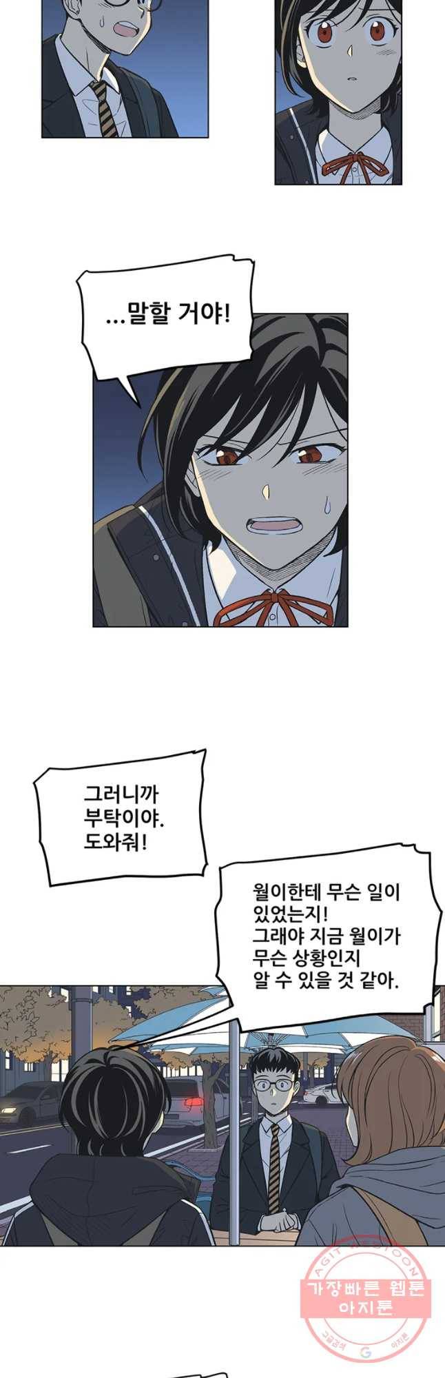 주간소년열애사 170화 5