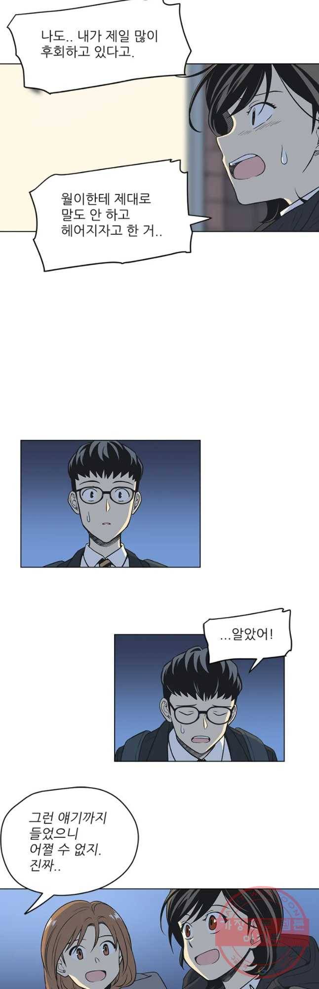 주간소년열애사 170화 6