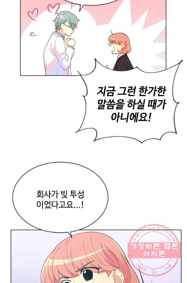 여신의 취향 95화 6