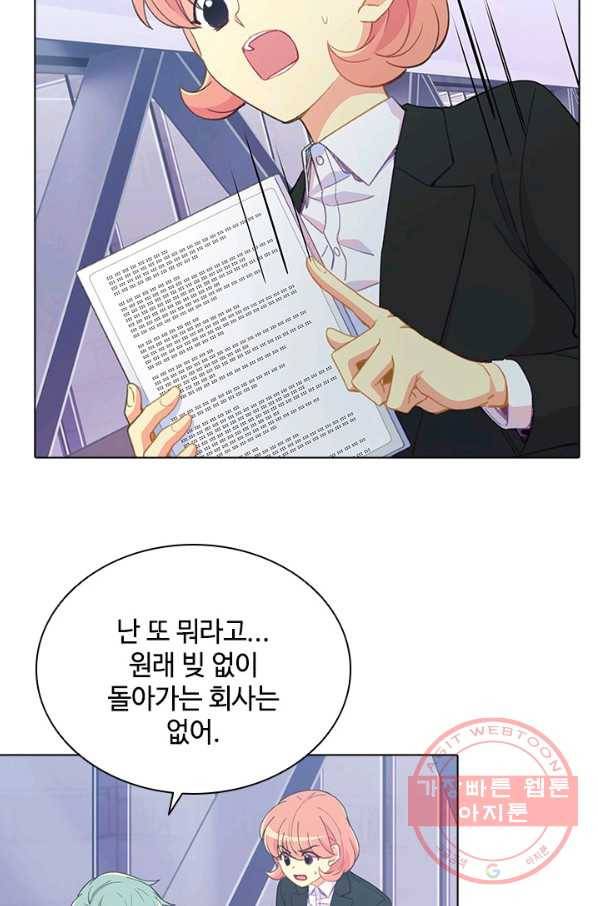 여신의 취향 95화 7